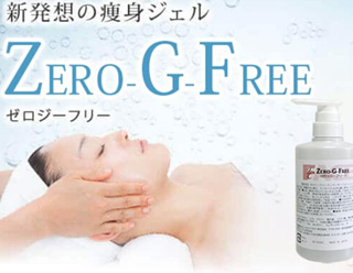 ZERO―G―FREE